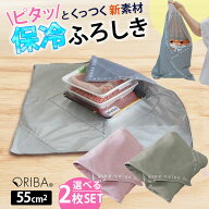 【セット限定特典付】ORIBA 保冷ふろしき 魚/肉分けて使える 2枚セット 正規店（ORIGAMI エコバッグ 大判…