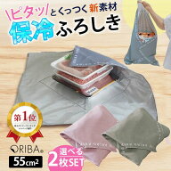 【セット限定特典付】ORIBA 保冷ふろしき 魚/肉分けて使える 2枚セット 正規店（ORIGAMI エコバッグ 大判…