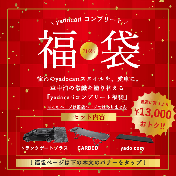 楽天市場】yadocari トランクゲートテント カーテント（車中泊テント