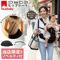 【週末限定★25%クーポン+W特典付】最新 DaG3 ヒップシート テラスベビー （Telasbaby ダッグスリー 前抱…