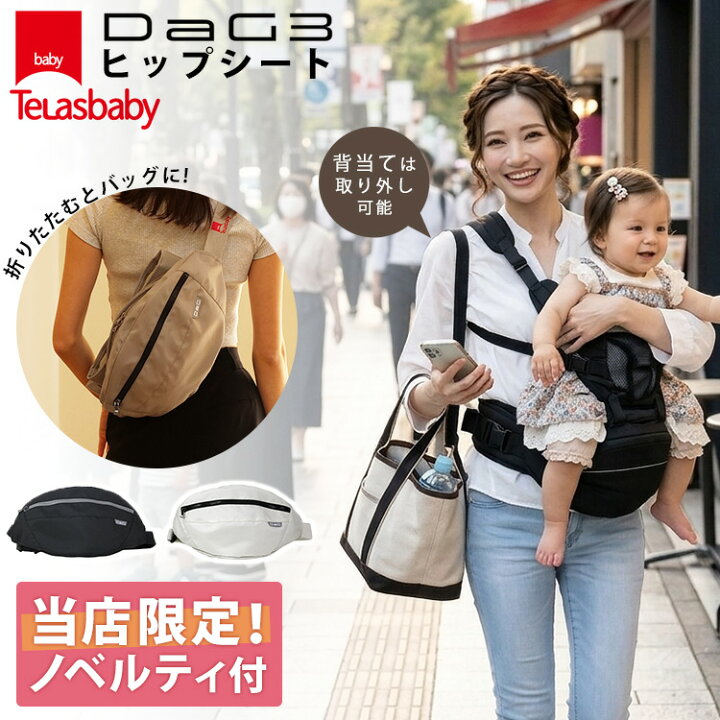 楽天市場】【4000円OFFクーポン+W特典付】最新 DaG3 ヒップシート 