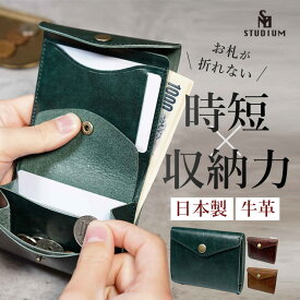 【300円OFFクーポン】STUDIUM お札が折れない マイクロウォレット ブリード 2つ折り財布 アルチザンファクトリー（ストゥディウム ミニウォレット キャッシュレス 大容量 ミニ財布 コンパクト）【送料無料】【ポイント2倍】【p1016】【一部予約】