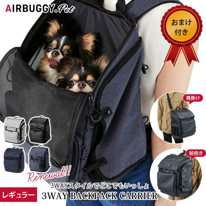 楽天市場】【選べる特典付】ペットリュック 猫 小型犬 エアバギー 