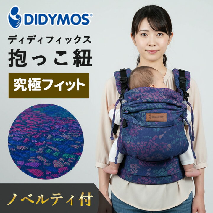 楽天市場】【プレゼント付／保証2年】ディディフィックス 抱っこ紐 