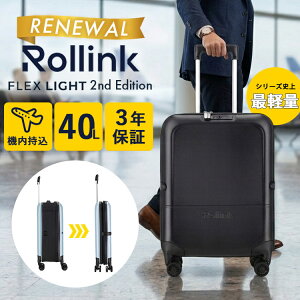 �y1000�~OFF�N�[�|���zRollink FLEX LIGHT�X�[�c�P�[�X40L 2ndEdition �Ў�Ŏ��Ă�i�܂��݃X�[�c�P�[�X �X�[�c�P�[�X �L�����[�P�[�X �܂肽���݃L�����[�P�[�X �C�O���s �A�� �\���o�b�O �܂肽