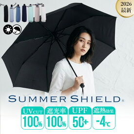 【5%OFFクーポン】大きめ 東レ サマーシールド折りたたみ傘 軽量 1BN228060（東レ サマーシールド 50D 晴雨兼用 折りたたみ傘 遮熱率100％ 遮蔽率100％ UVカット率100％ 遮熱 UPF50＋ 軽量 撥水 涼しい クール 遮光傘 レディース TORAY 母の日 ギフト）【送料無料】