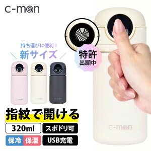 �y���ؓ��T�t�I�V�T�C�Y�z���� c-mon �V�[���� �w��Z���T�[�t���^��f�M�{�g�� 320ml�i�ۗ� �ۉ� �X�e�����X�{�g�� USB�[�d �����\���� �w��F�� �X�|�[�c�h�����N �I�t�B�X �W�� �w�Z �Z�L��