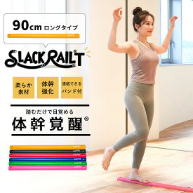 少量入荷 スラックレール ティー ジリリタ 正規店（ gililita slackrail T ロングタイプ 室内 運動 子ども 大人 遊び バランス感覚 姿勢改善 トレーニング コンパクト 自宅 フィットネス 体幹強化 バランス感覚 姿勢改善 ながらトレーニング）【ポイント12倍】【p0716】