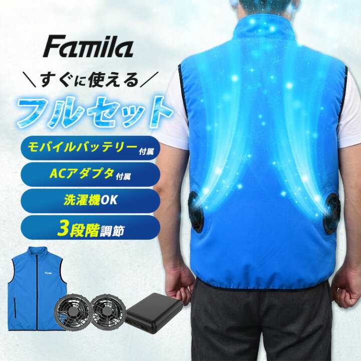 楽天市場】【1000円OFFクーポン】空調作業服 ファミラ【ベスト＋ 