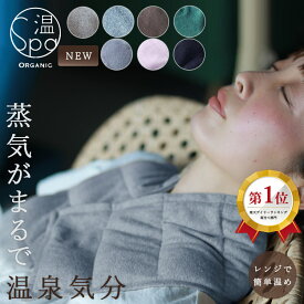 【W特典付】楽天1位 玄米ピロー 温spa ボタニカル スチームピロー ホットアイマスク（スチーム ピロー ネックピロー オーガニック 温活 快眠 冷え性 首 肩 腰 あたためる 冷え症 血行 疲労 肩こり 血流改善 ギフト ハーブ）【送料無料】【ポイント2倍】【p0729】【：200】