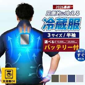 【在庫限り★選べるバッテリーセット】2026 サンコー 圧倒的に冷える 冷蔵服 半袖 冷却プレート（THANKO 2026 半袖 空調作業服 ペルチェ 冷却 扇風機 ハイブリッド マイナス19度 遮熱 強風 工事現場 農作業 ゴルフ 空調サマーセール）【送料無料】【海外×】