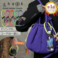 cheek drink code charm（チーク ドリンクホルダー バッグチャーム パラコード カラビナ付き ペットボト…