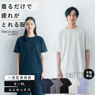 【当店限定★特典付】宝島社 リカバリープロラボ 疲労回復ウェア ベーシック 半袖クルーネック（Recovery…