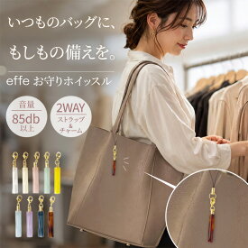 【選べる特典付】お守りホイッスル effe bottle colum strap （エッフェ ボトル コラム ストラップ 日本製 防犯 防災 護身 ホイッスル 笛 防災グッズ キーホルダー 災害 対策 チャーム 通勤 通学 2WAY 女性）【メール便送料無料】【DM2】【p0821】【：100】