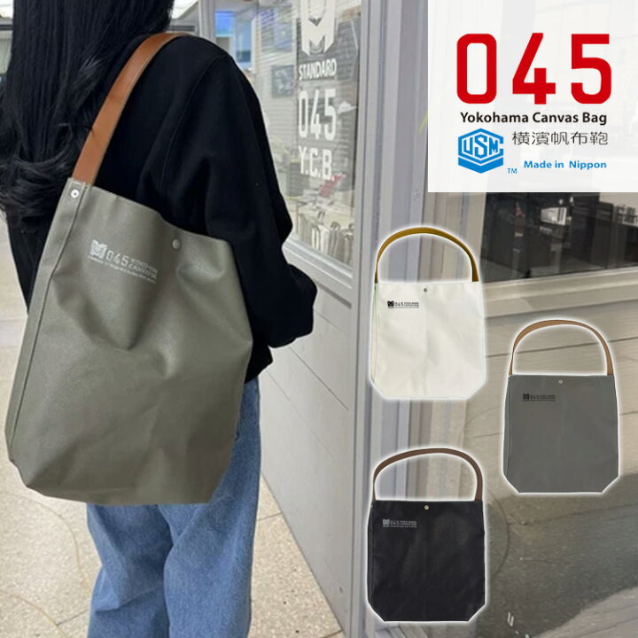 楽天市場】【ステッカー付】正規店 045 横浜帆布鞄 × 森野帆布 M24A10 