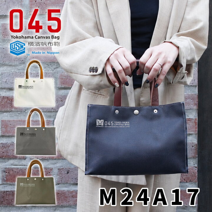 楽天市場】【ステッカー付】045 横浜帆布鞄 ミニトートバッグ M24A17 