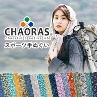 【100円OFFクーポン】2026 新柄 CHAORAS チャオラス スポーツてぬぐい（スポーツ 登山 ランニング トレラ…
