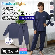 【500円OFFクーポン】リカバリーウェア メディカルエイト ストレッチ 上下セット（MedicalEight 疲労回復…