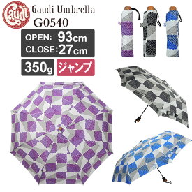 Gaudi Umbrella G0540 折りたたみ傘（ガウディ スペイン バルセロナ 海外輸入 男女兼用 ジャンプ式 8本骨）【送料無料】【ASU】