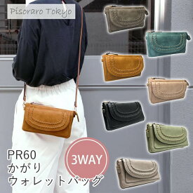 【300円OFFクーポン】お財布ポシェット ピソラロ トウキョウ かがり ウォレットバッグ PR60（Pisoraro Tokyo 3WAY 長財布 スマホポシェット スマホショルダー 多収納 上質 財布 ショルダー スマホ 入る）【送料無料 ポイント12倍】【4月24迄】【NY】【ASU】