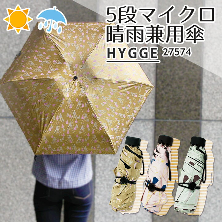 楽天市場】世界最小5段マイクロ傘 晴雨兼用 折りたたみ傘 ヒュッゲ 