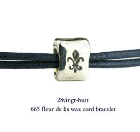 silver925 665 百合の紋章 ワックスコード 紐ブレスレット シルバー925 ヴァンユィット Fleur de lis Waxed Cord Bracelet 28vingt-huit 紐ブレス コードブレスレット メンズ mens ユニセックス 誕生日 記念日 日本製