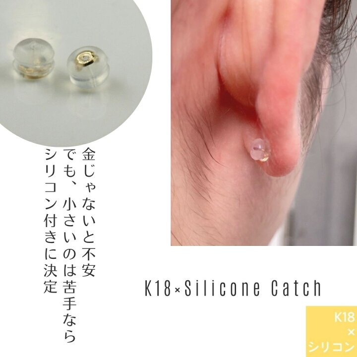 楽天市場】【シリコン付き】【18金ピアスキャッチ】極小サイズ ピアス 