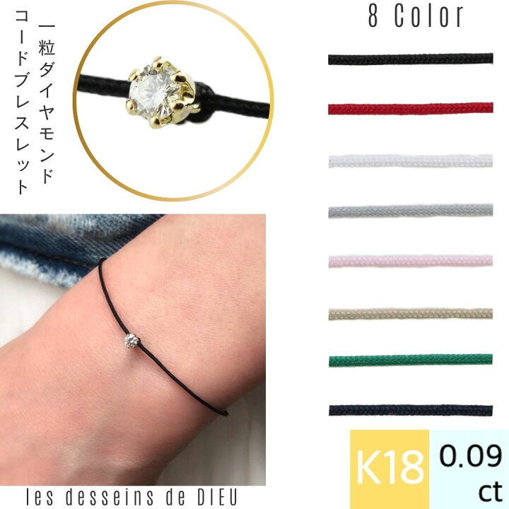 楽天市場】紐ブレスレット【日本製 18金 華奢ブレスレット】コード 