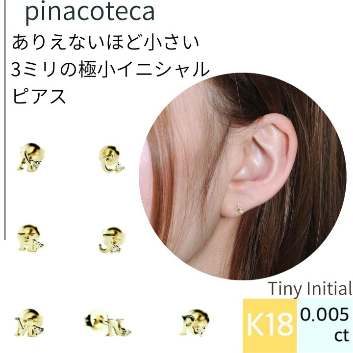 楽天市場】【値下げ】【イニシャルピアス 極小ピアス【日本製 18金  