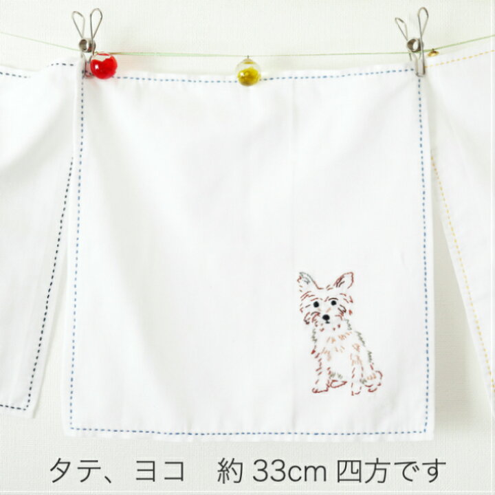 楽天市場 わんこ ふきん 布巾 フキン ヨークシャテリア 犬 ワンちゃん ペット グッズ 可愛い かわいい 癒される さらし 木綿 もめん コットン 刺繍 生活雑貨 キッチン おしゃれ キッチンクロス テーブルウェア キッチンウェア 家庭 台所用品 ファブリック パッション