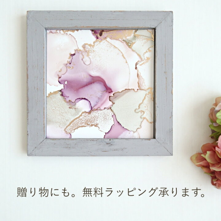 楽天市場】アルコールインクアート アルコールインク アート 絵 原画 