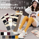 レディース リブニーハイソックス 女子高生 細リブ ニーハイソックス 制服コスチューム ソックス ヨガソックス ガールズソックス 無地 22－25cm 美脚 肌触り フリーサイズ 可愛い 伸縮性 通学 入学卒業式