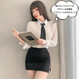 レディース 秘書風 コスチューム セクシーコスチューム 秘書風コスプレ OLコスチューム セクシーランジェリー 透け感 Tバック付き フリーサイズ 結びタイプ 高級感 ミニスカート 伸縮性 シースルー 4点セット
