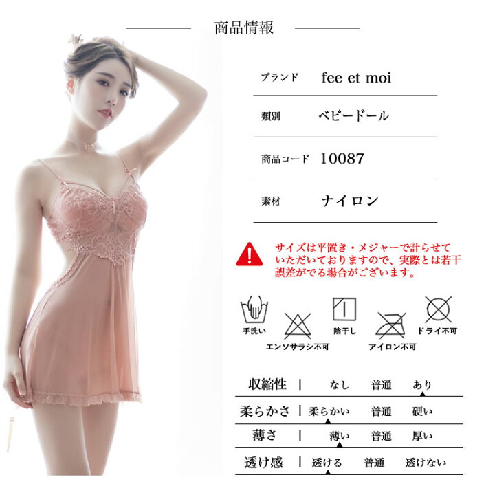 楽天市場 セクシーランジェリー ベビードール キャミソール レディース プレゼント 勝負下着 レース シースルー下着 バックスタイル ブラック ピンク ポイント消化 Passion Lab