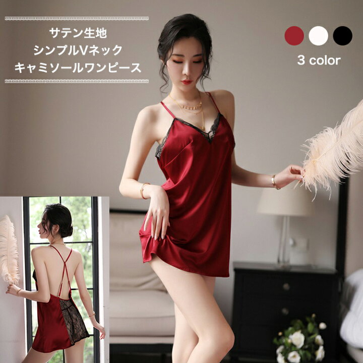 楽天市場 レディース セクシーランジェリー ベビードール ルームウエア キャミソール レース シースルー サテン Vネック 光沢感 バックスタイル 上品 ブラック ホワイト ワインレッド プレゼント ポイント消化 Passion Lab