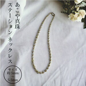 ネックレス ペンダント パール 18金 ステーションネックレスの人気商品  