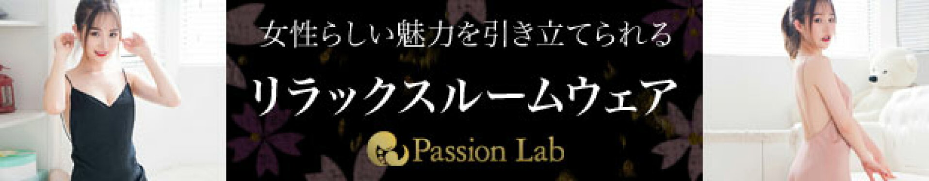 リラックスルームウェア