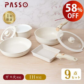 【楽天スーパーSALE限定価格・全店P10倍 】PASSO フライパン セット ih 9点 IH～ガス火対応 取っ手が取れる 卵焼き器 pa passo-egg262618-set9