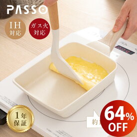 【楽天スーパーSALE限定価格・全店P10倍 】PASSO 卵焼き フライパン 14x18cm IH～ガス火対応 卵焼き器 お弁当用卵焼き器 マーブルコート 角玉子焼 くっつくことがなく キッチン用品 食器 日用品 調理器具 手入れ簡単 一年保証 送料無料 passo-f001/002/003