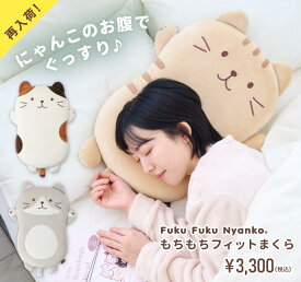 まくら ピロー 低反発 座布団 ウレタン もちもち 洗えるカバー 取り外し可 座布団 背当て かわいい おしゃれ 快眠　ねこ キャラクター ふくふくにゃんこ