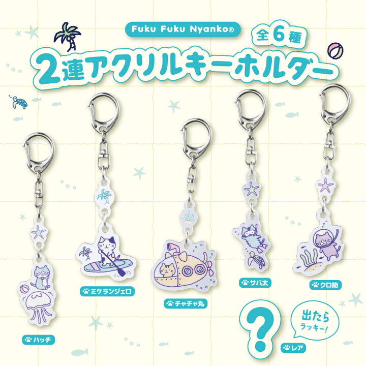 FukuFuku様 ご確認用 ぷっくりキーホルダーFuku Fuku Nyanko 
