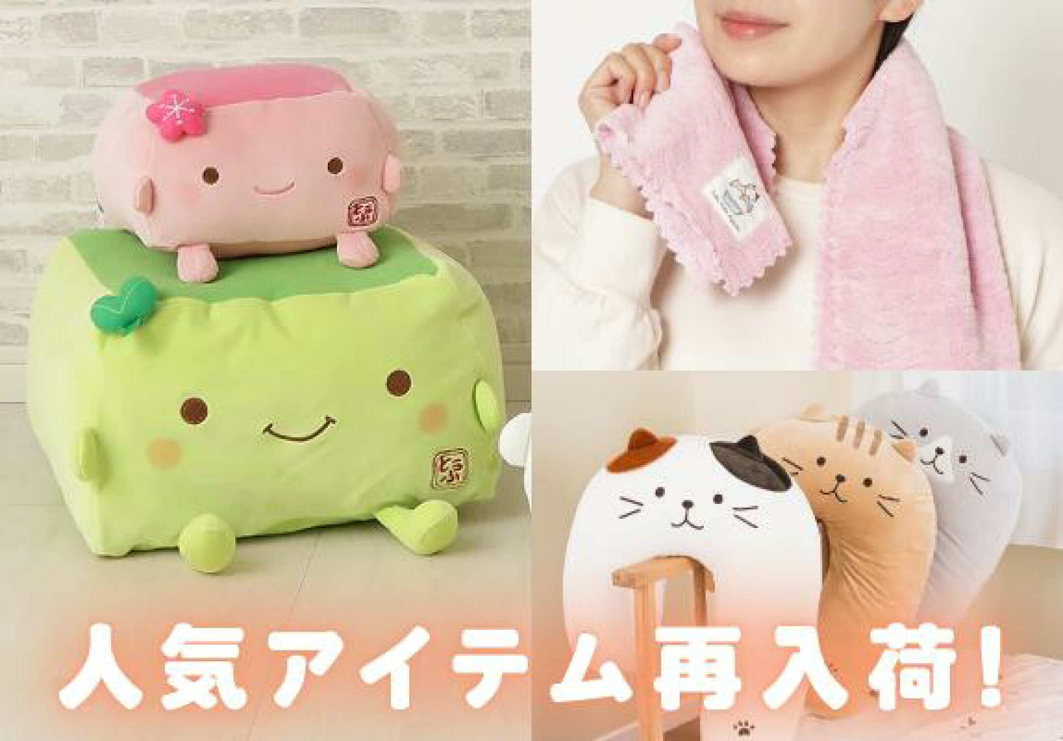 再入荷アイテム