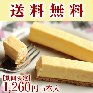 楽天市場 送料無料 1mの超大行列 幻の牛乳 スティックレアチーズケーキ まとめ買いでお得なプレゼント付き 超お得っ 濃厚ミルクたっぷりなめらか レアチーズケーキ スイーツとパスタのお店シエスタ