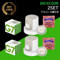 【国内正規品/特典付き】Dexcom G7 CGMシステムセンサー パッチ 2個+アルコール綿2包付き デクスコムg7セ…