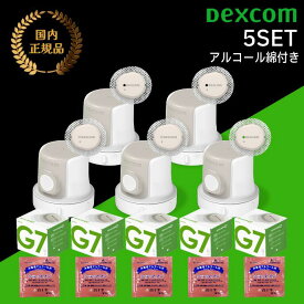 【国内正規品/特典付き】Dexcom G7 CGMシステムセンサー 5個 特典のアルコール綿 5包付き デクスコムg7センサー STP-GT-016 アプリケーターセット Dexcomg7 持続血糖測定 グルコース値検査キット 血糖計 グルコースモニタ 血糖測定器 血糖センサー 血糖値