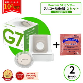 【楽天スーパーセール限定 10%OFF】　/【国内正規品/特典付き】Dexcom G7 CGMシステムセンサー パッチ 2個+アルコール綿2包付き デクスコムg7センサー STP-GT-016 アプリケーターセット Dexcomg7 持続血糖測定 血糖計 グルコースモニタ 血糖測定器 血糖センサー