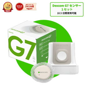 【Dexcom G7国内正規品】CGMシステムセンサーパッチ1個 デクスコムg7 センサー STP-GT-016 アプリケーターセットDexcomg7 持続血糖測定器 グルコース値検査キット　 血糖計 グルコースモニタ 血糖測定器 血糖センサー 血糖値