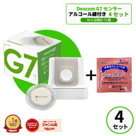 【国内正規品/特典付き】Dexcom G7 CGMシステムセンサー パッチ 4個+アルコール綿 4包付き デクスコムg7…