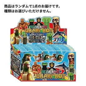 イタリアンブレインロット Italian Brainrot イタリアンブレイン ロット グッズ フィギュア ミーム ネットミーム モンスター 人形 ランダム封入 インテリア 飾り物 キッズ 子供 誕生日 ギフト プレゼント