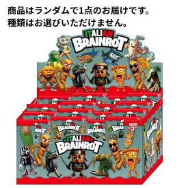 イタリアンブレインロット Italian Brainrot イタリアンブレイン ロット グッズ フィギュア 人形 ランダム封入 ミーム ネットミーム モンスター キャラクター プッシュボイス機能付 キ